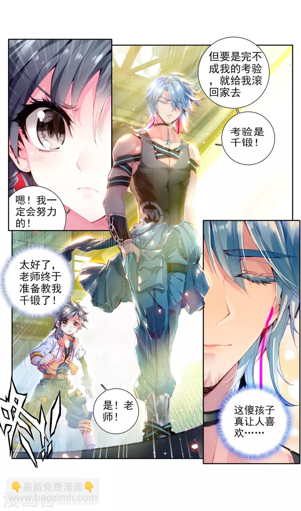 《斗罗大陆3龙王传说》第27话 我再想想1 第16页