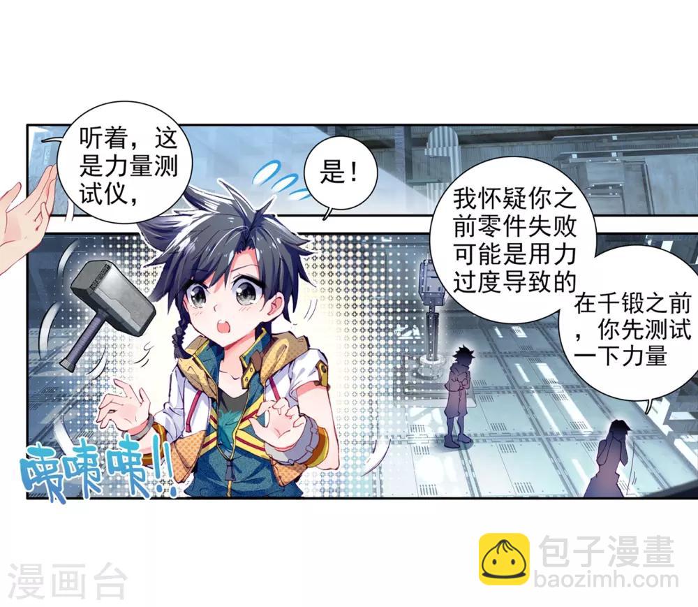《斗罗大陆3龙王传说》第27话 我再想想1 第17页