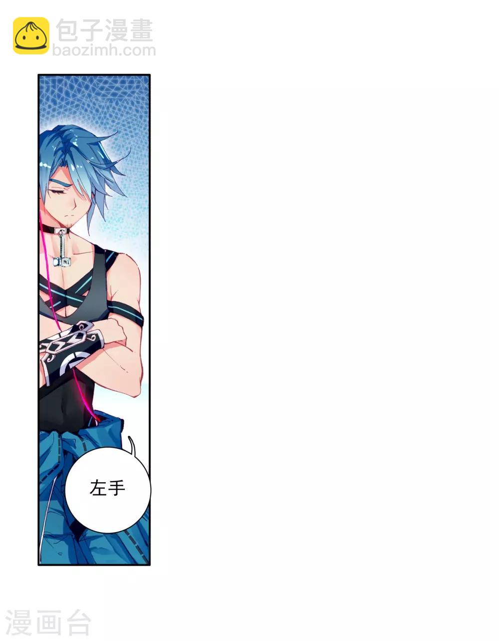 《斗罗大陆3龙王传说》第27话 我再想想1 第18页