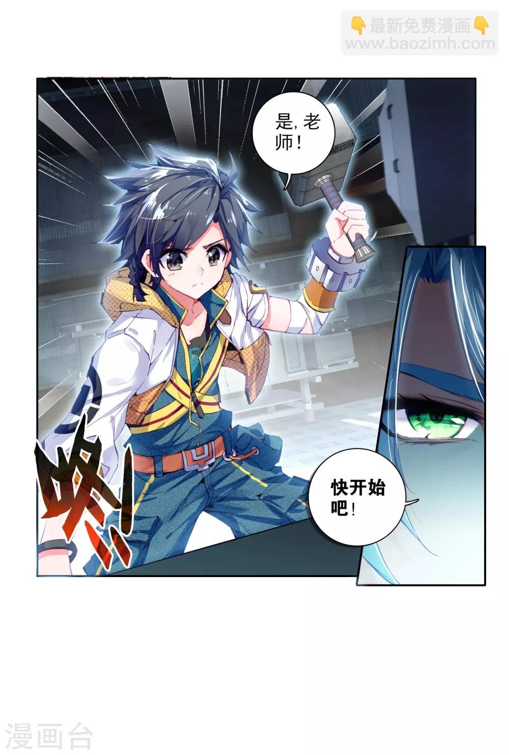 《斗罗大陆3龙王传说》第27话 我再想想1 第19页
