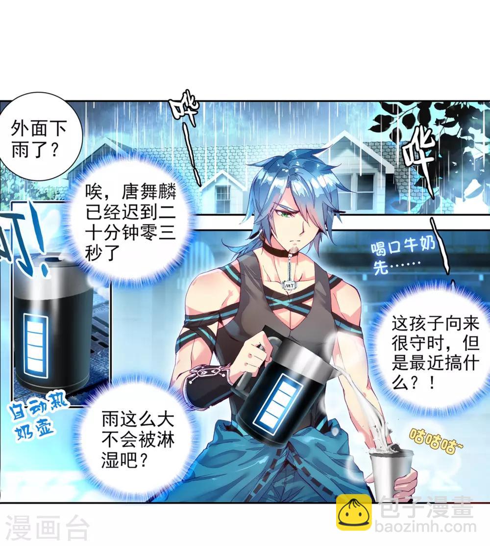 《斗罗大陆3龙王传说》第27话 我再想想1 第3页