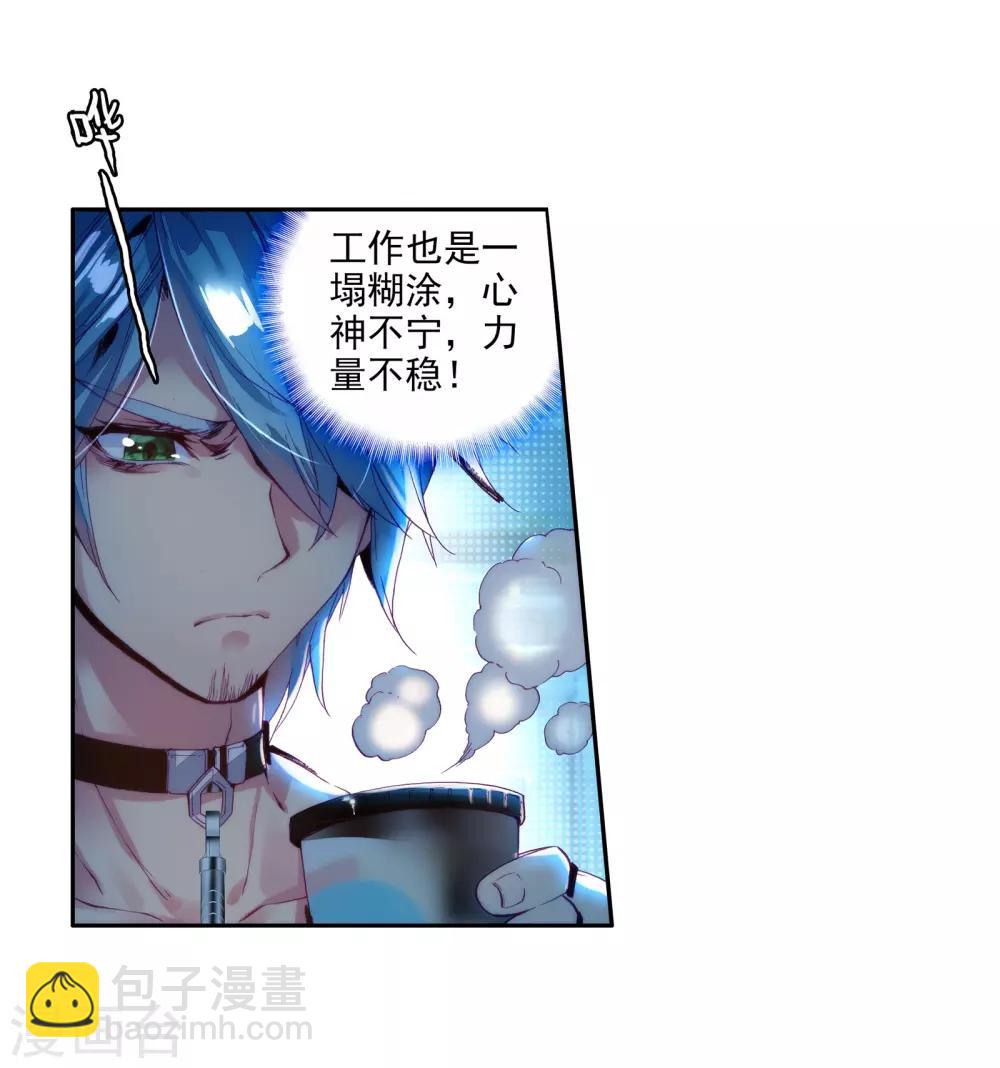 《斗罗大陆3龙王传说》第27话 我再想想1 第4页