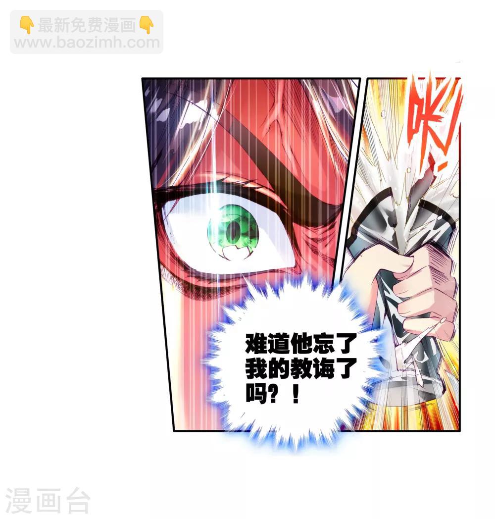 《斗罗大陆3龙王传说》第27话 我再想想1 第5页
