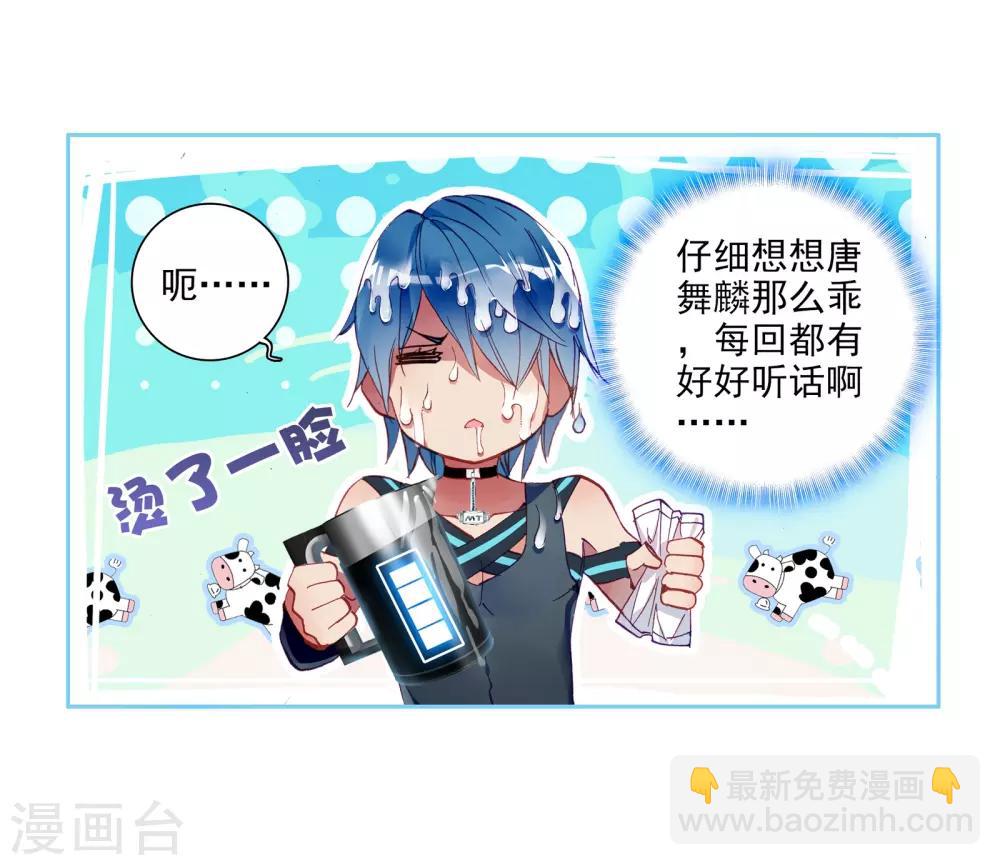 《斗罗大陆3龙王传说》第27话 我再想想1 第6页