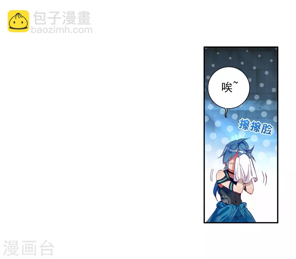 《斗罗大陆3龙王传说》第27话 我再想想1 第7页
