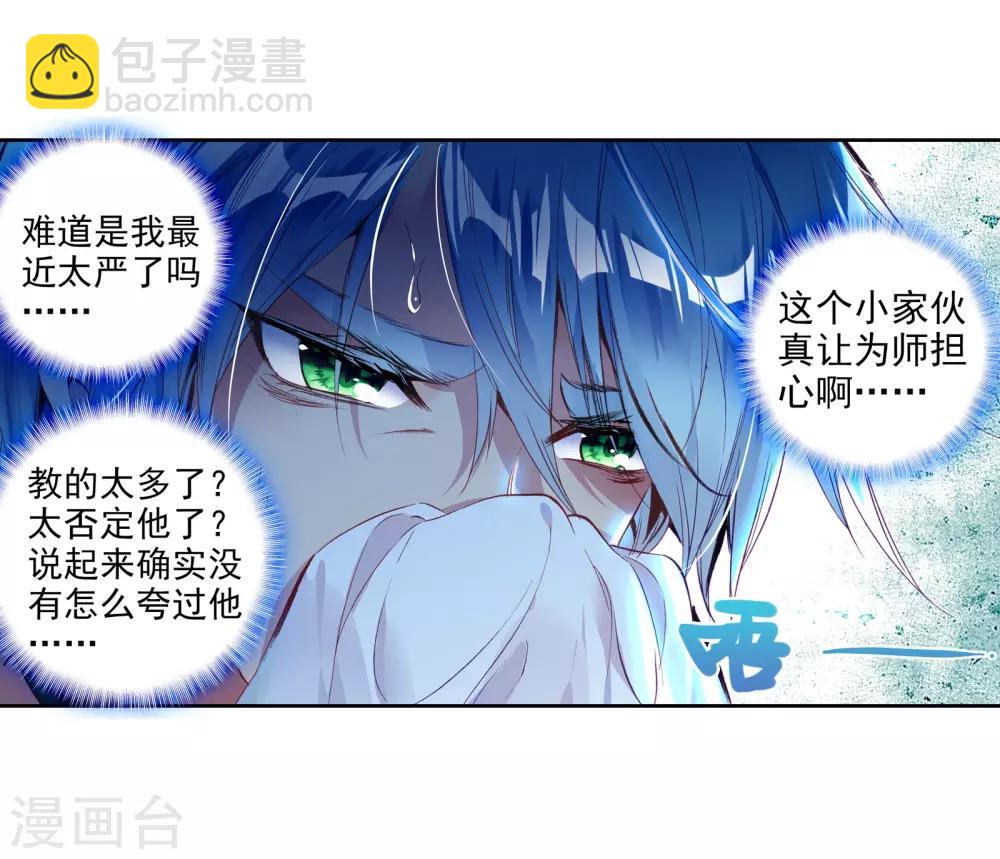 《斗罗大陆3龙王传说》第27话 我再想想1 第8页