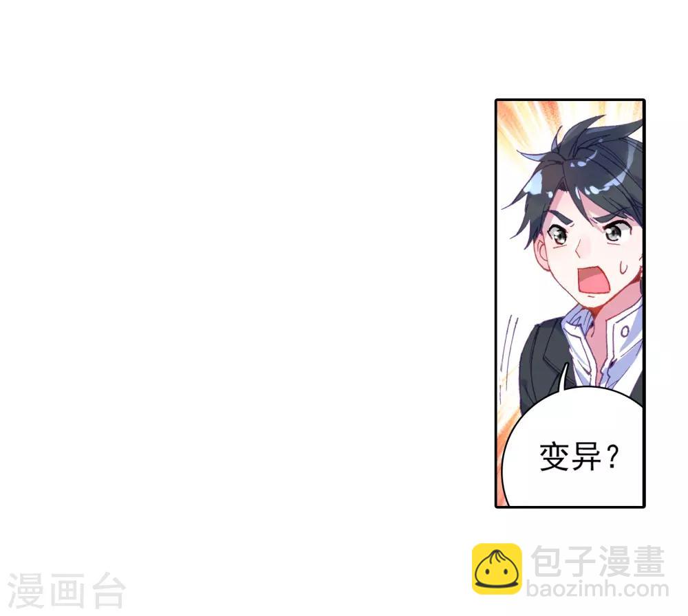 《斗罗大陆3龙王传说》第24话 武魂变异？！2 第10页