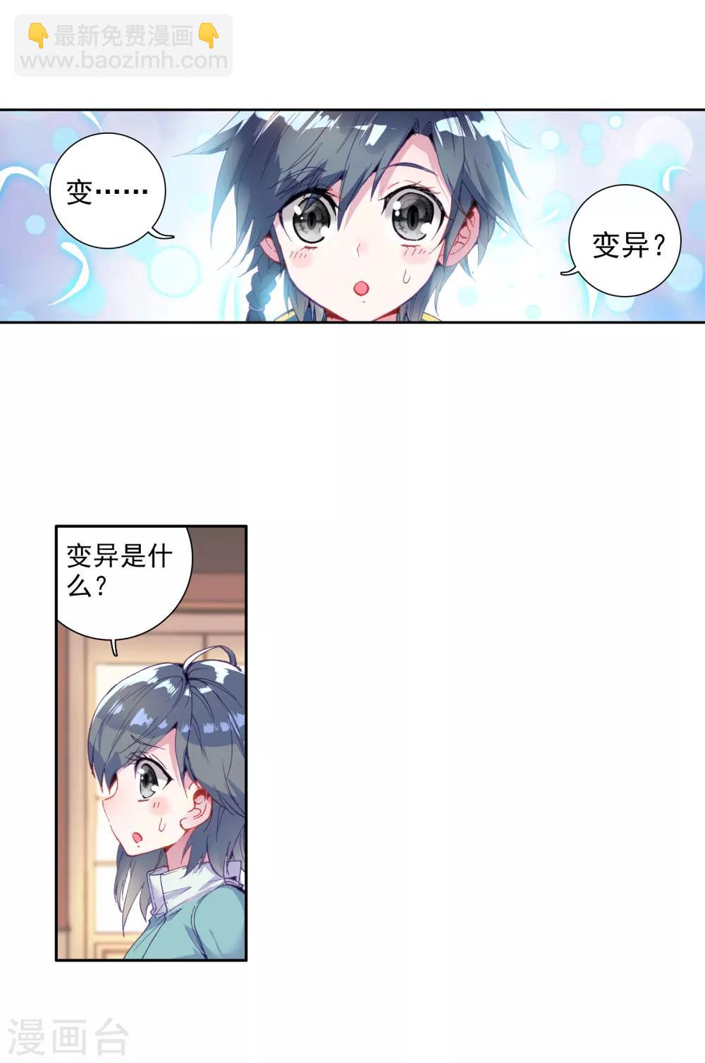 《斗罗大陆3龙王传说》第24话 武魂变异？！2 第11页