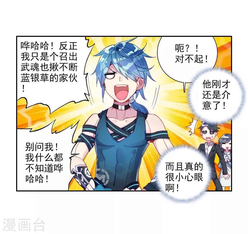 《斗罗大陆3龙王传说》第24话 武魂变异？！2 第12页