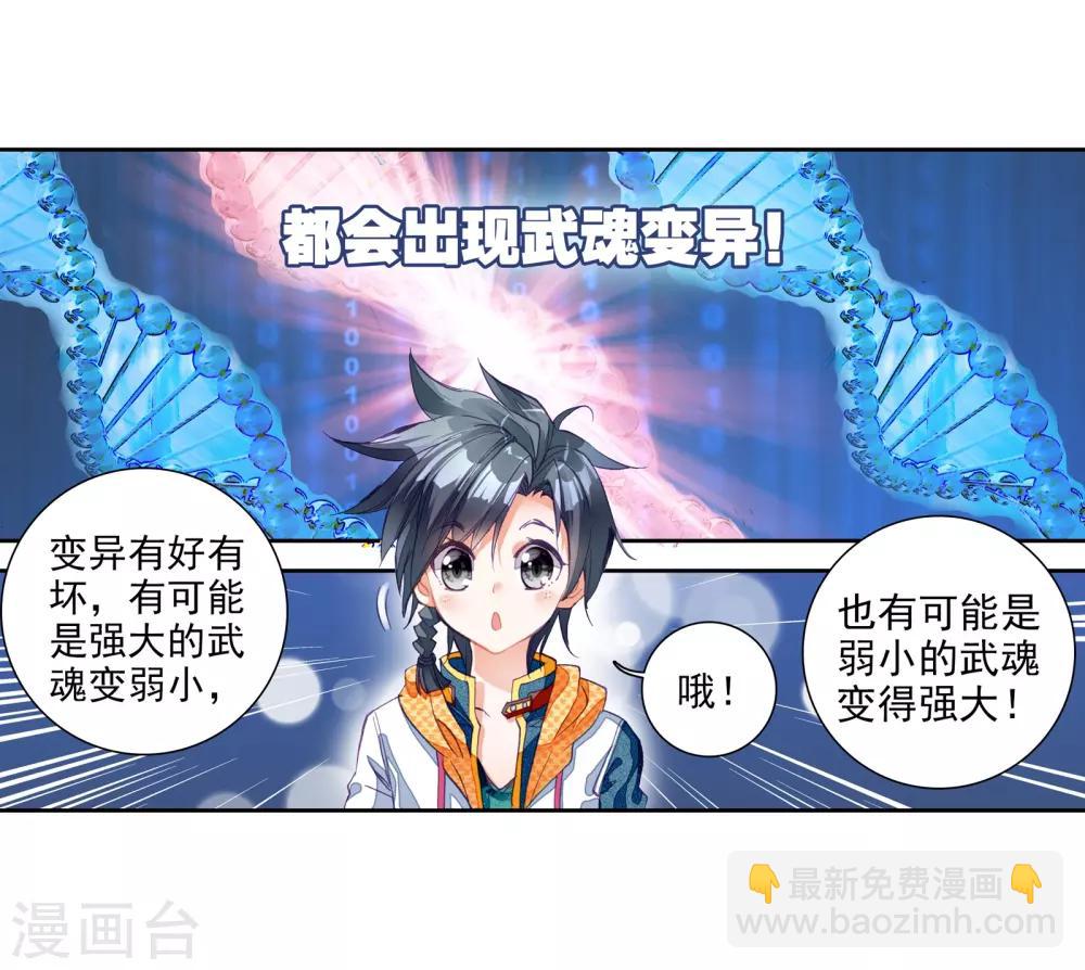 《斗罗大陆3龙王传说》第24话 武魂变异？！2 第14页