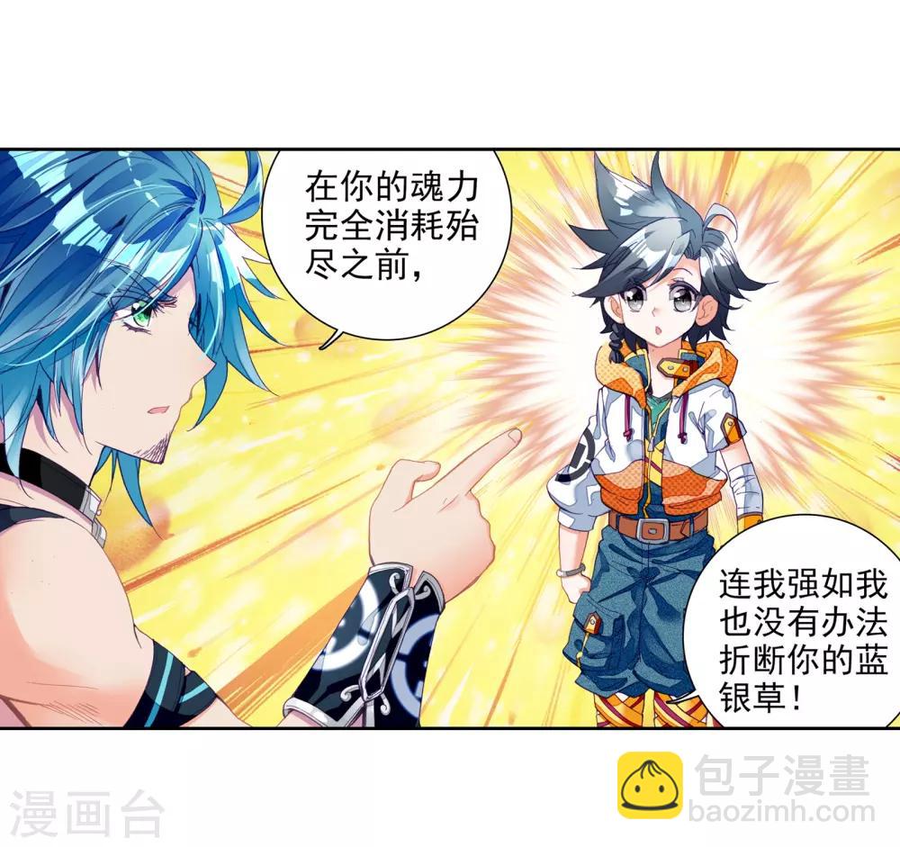 《斗罗大陆3龙王传说》第24话 武魂变异？！2 第16页