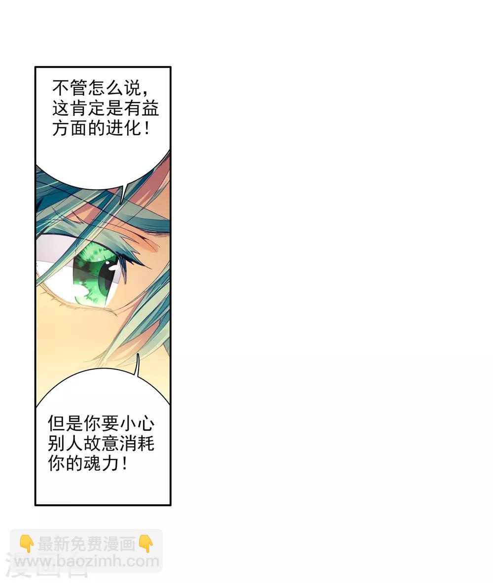 《斗罗大陆3龙王传说》第24话 武魂变异？！2 第17页