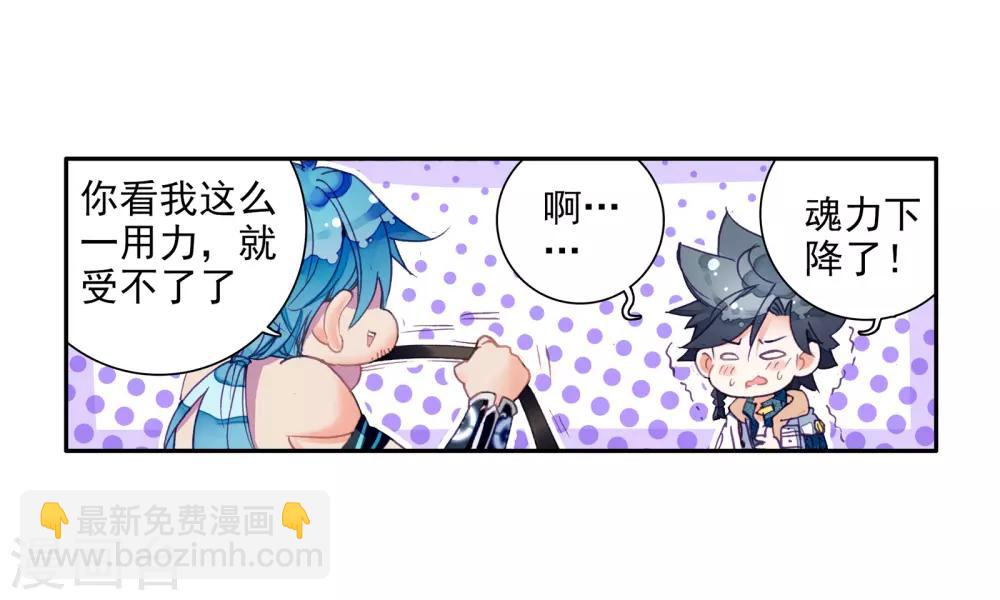 《斗罗大陆3龙王传说》第24话 武魂变异？！2 第18页
