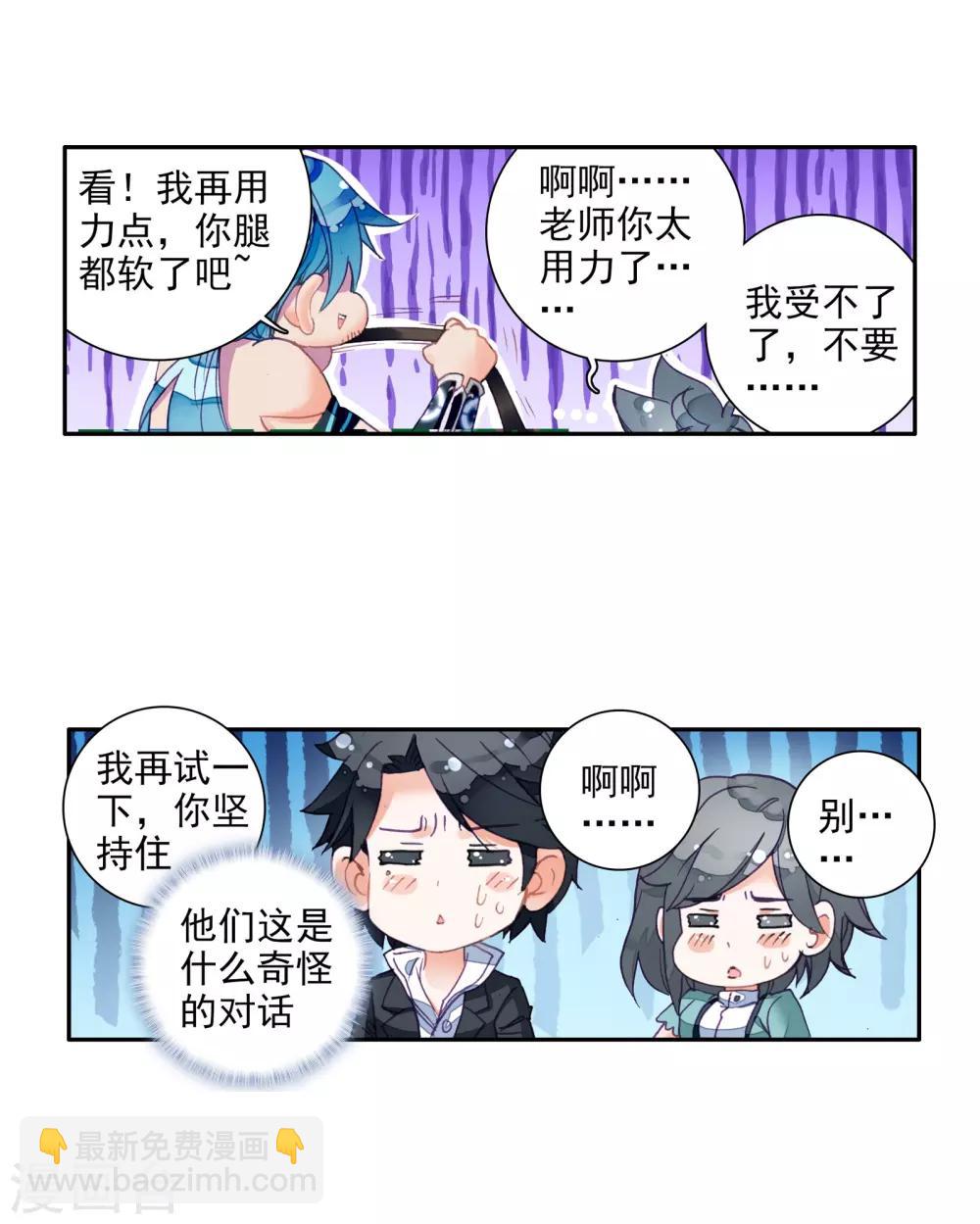 《斗罗大陆3龙王传说》第24话 武魂变异？！2 第19页