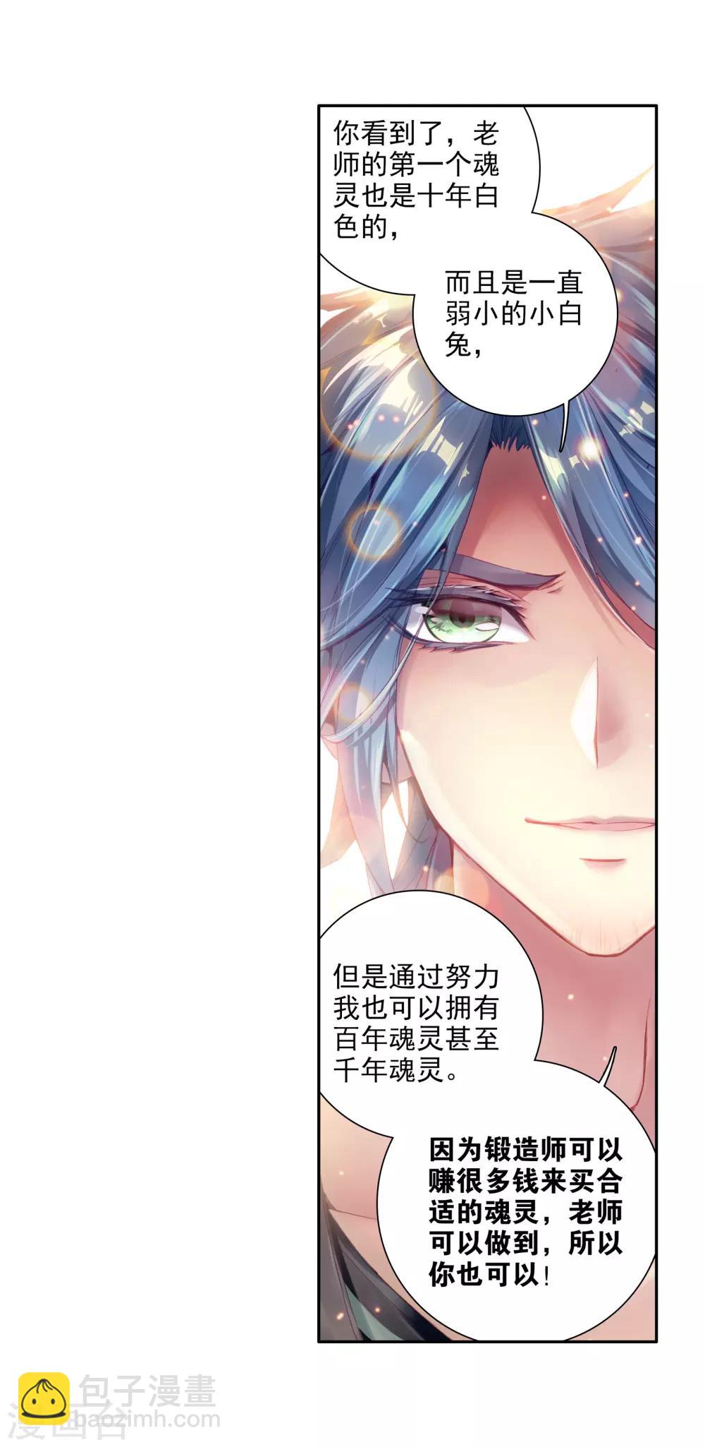 《斗罗大陆3龙王传说》第24话 武魂变异？！2 第21页