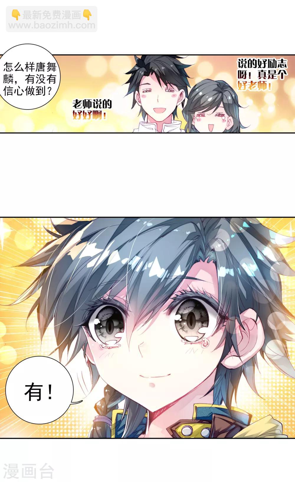 《斗罗大陆3龙王传说》第24话 武魂变异？！2 第22页