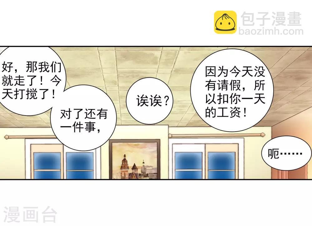 《斗罗大陆3龙王传说》第24话 武魂变异？！2 第23页