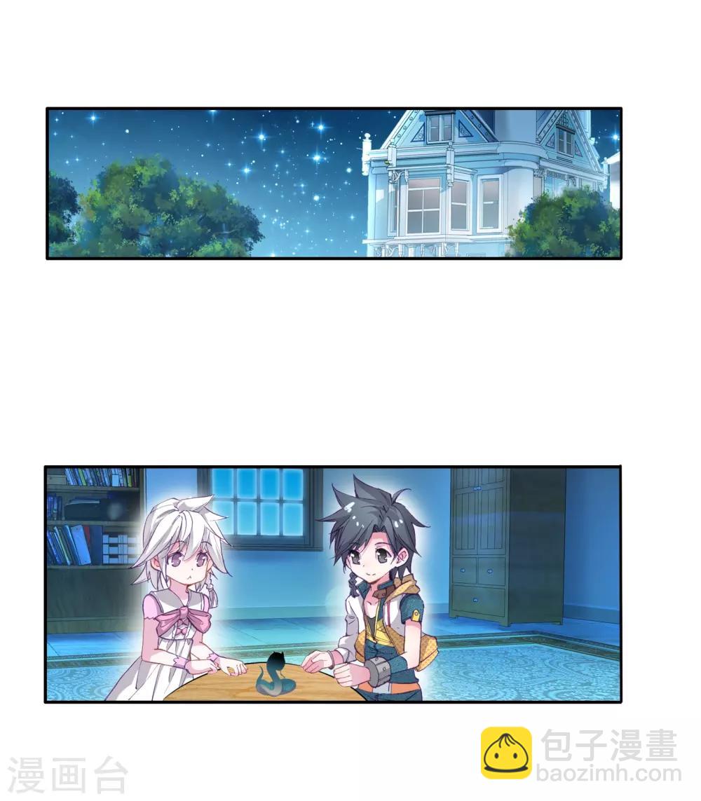 《斗罗大陆3龙王传说》第24话 武魂变异？！2 第24页