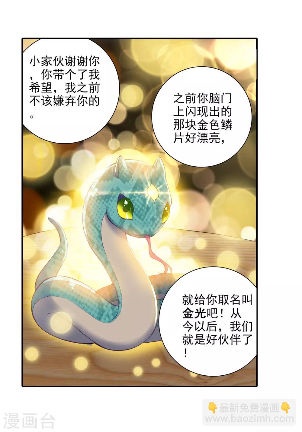 《斗罗大陆3龙王传说》第24话 武魂变异？！2 第26页