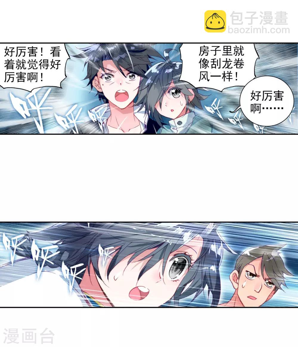 《斗罗大陆3龙王传说》第24话 武魂变异？！2 第3页