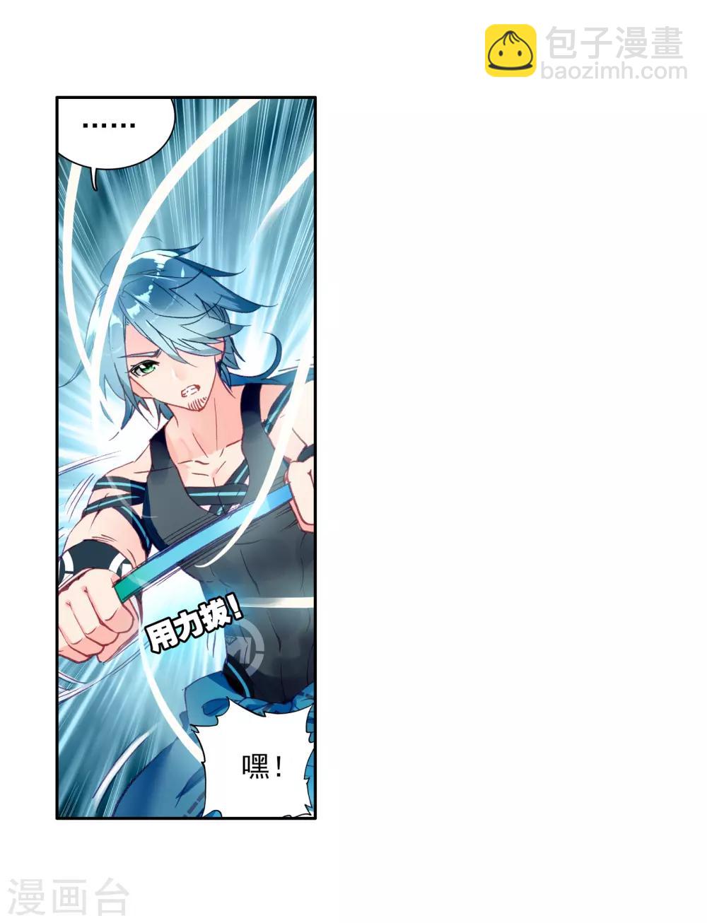 《斗罗大陆3龙王传说》第24话 武魂变异？！2 第4页