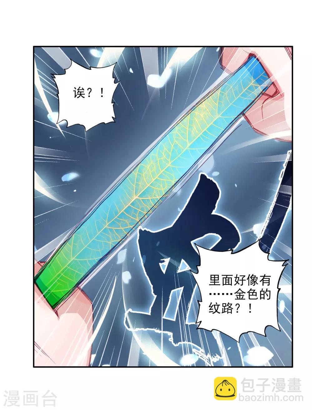 《斗罗大陆3龙王传说》第24话 武魂变异？！2 第5页