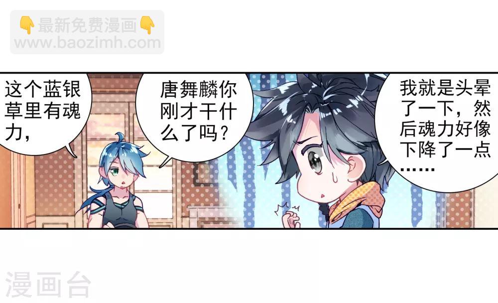 《斗罗大陆3龙王传说》第24话 武魂变异？！2 第7页