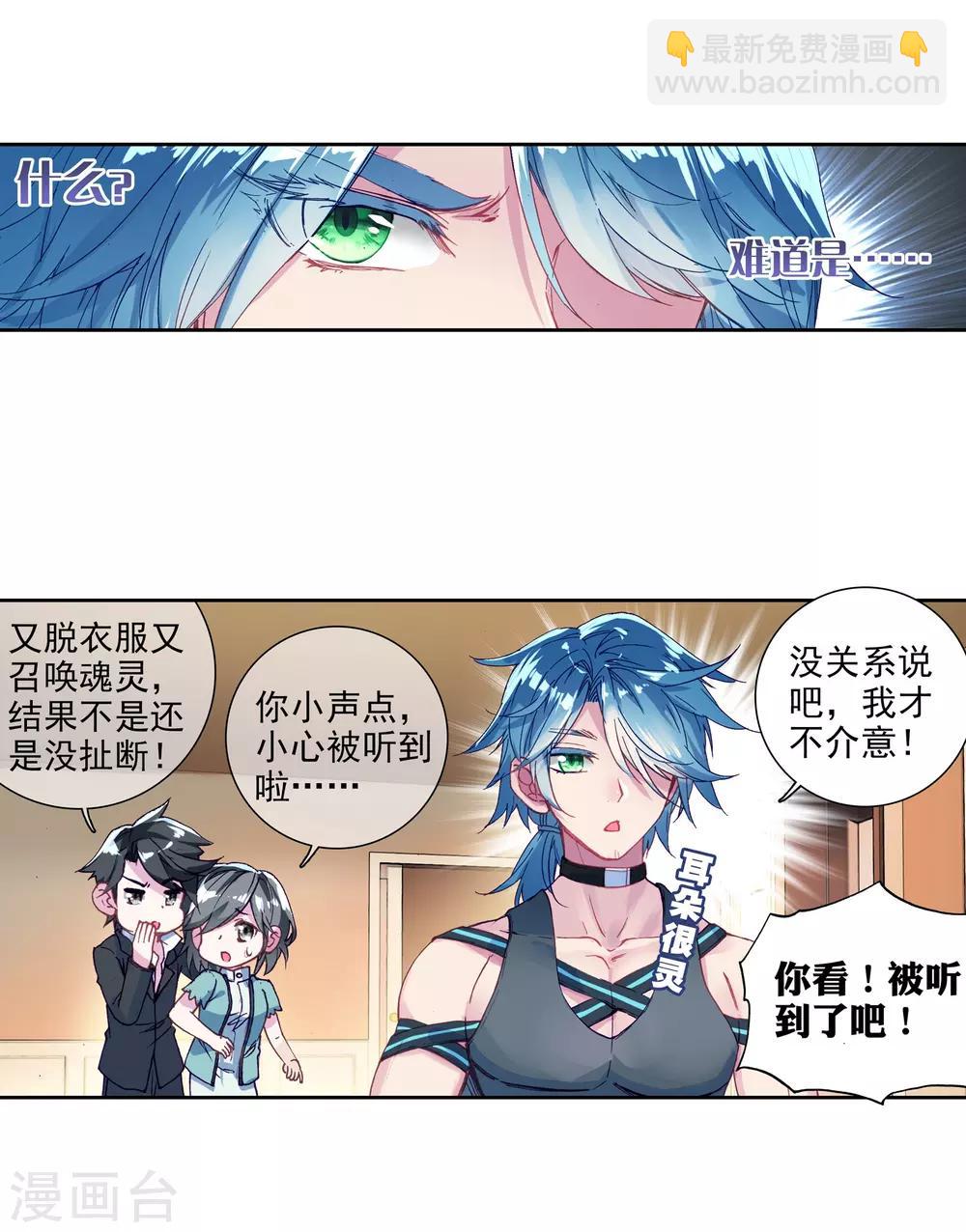 《斗罗大陆3龙王传说》第24话 武魂变异？！2 第8页