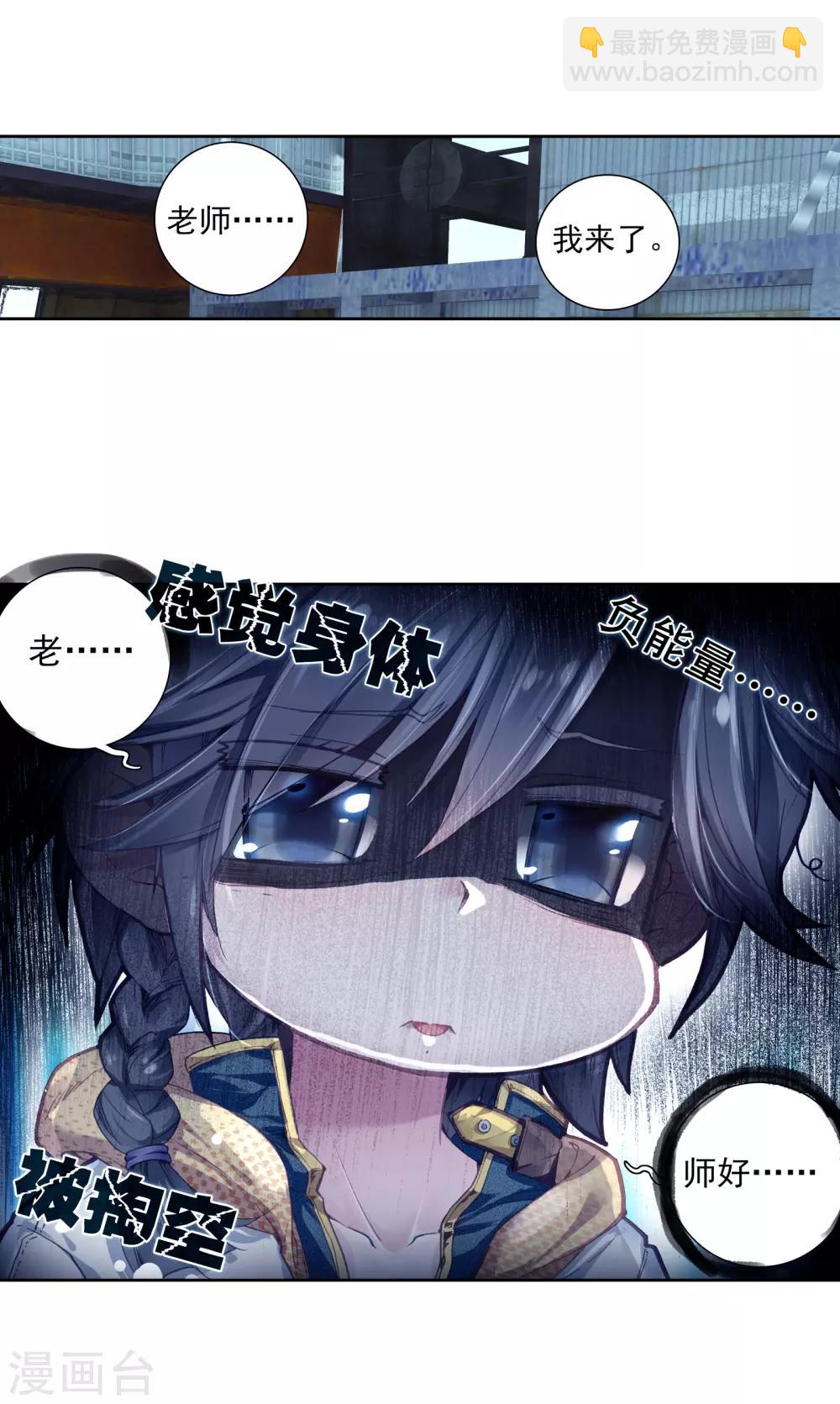 《斗罗大陆3龙王传说》第26话 娜儿走了2 第10页