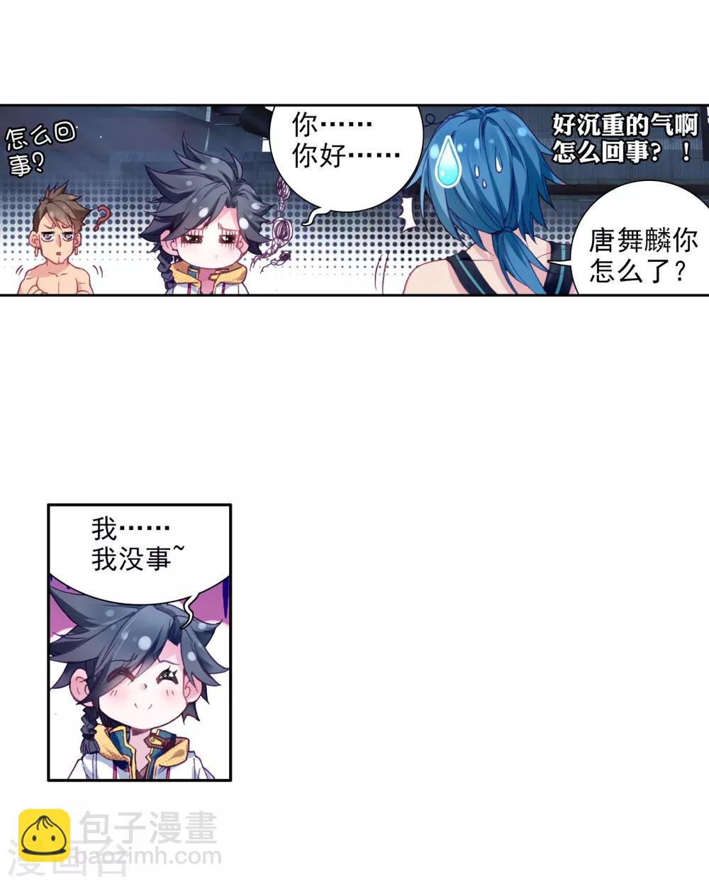 《斗罗大陆3龙王传说》第26话 娜儿走了2 第11页