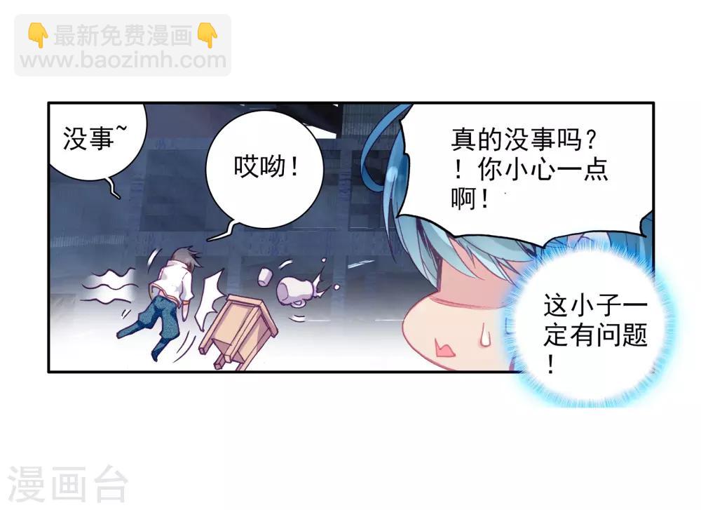《斗罗大陆3龙王传说》第26话 娜儿走了2 第12页