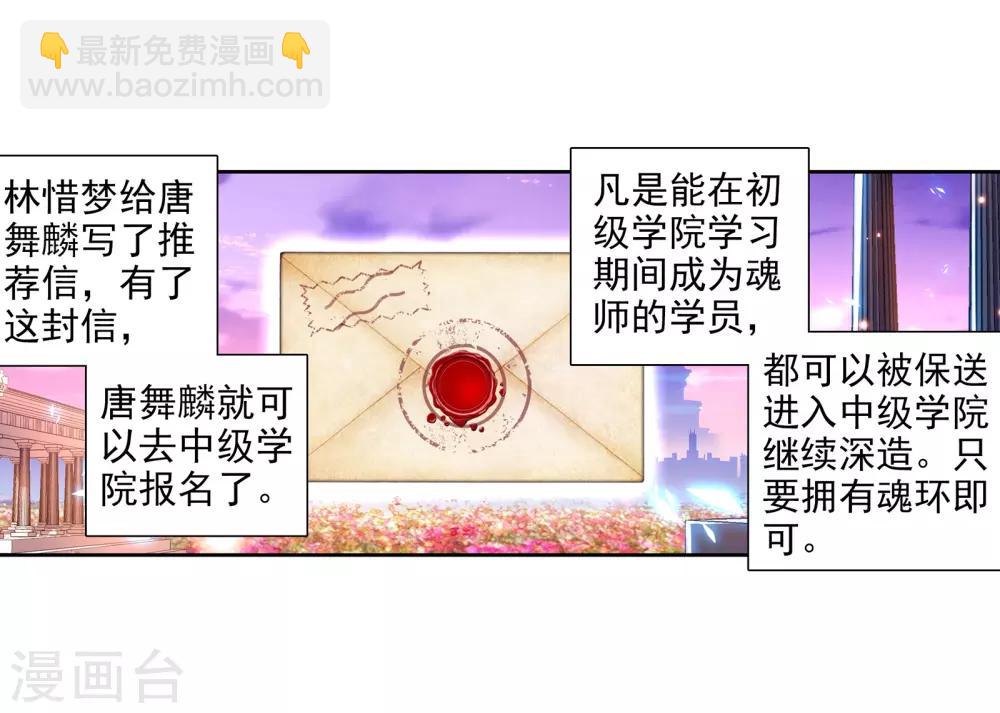 《斗罗大陆3龙王传说》第26话 娜儿走了2 第13页