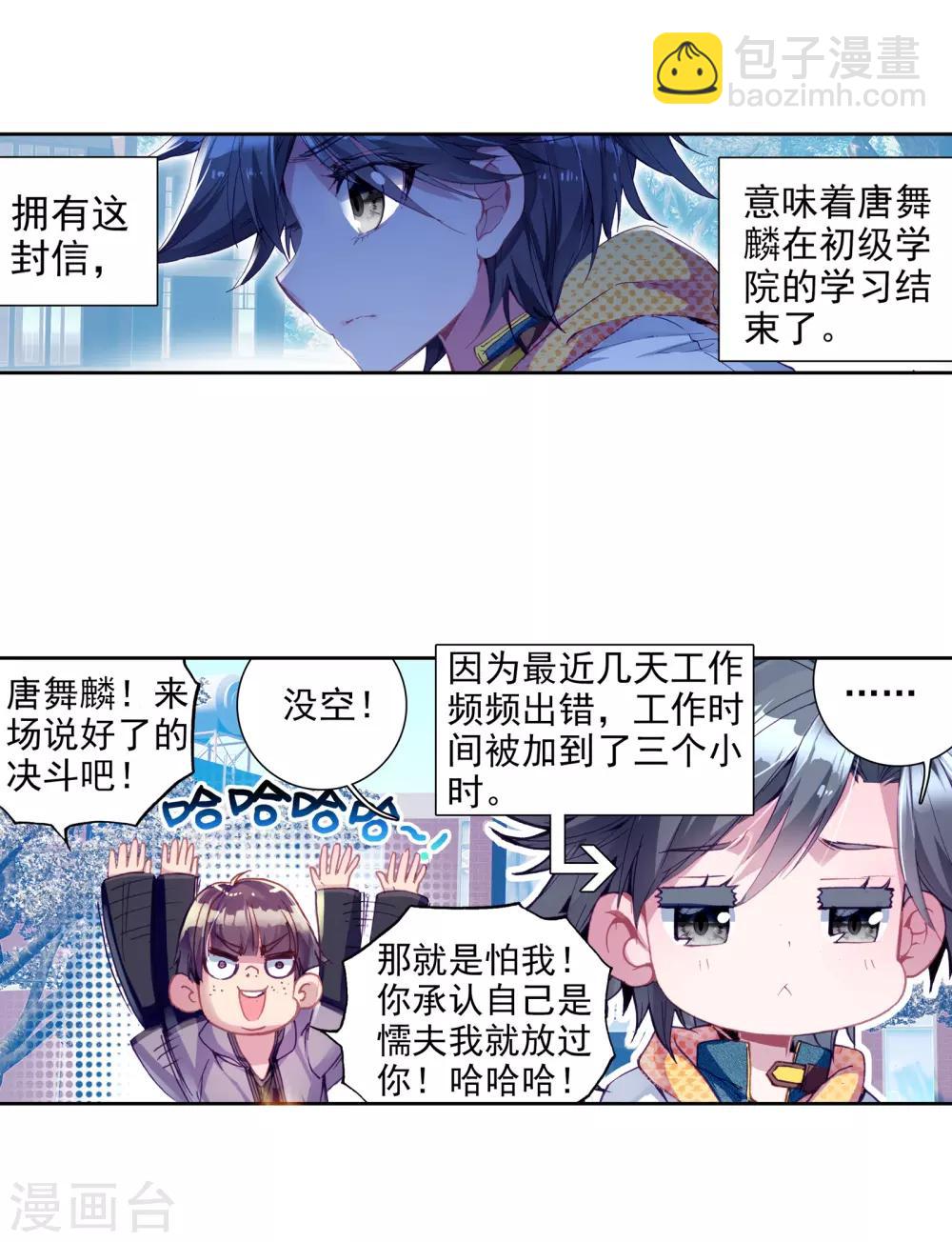 《斗罗大陆3龙王传说》第26话 娜儿走了2 第14页