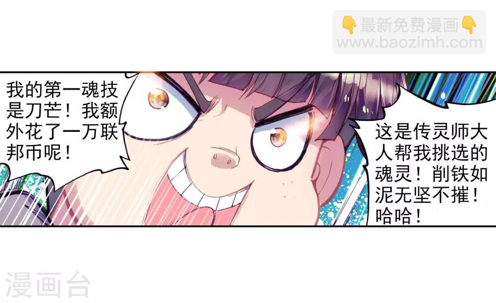 《斗罗大陆3龙王传说》第26话 娜儿走了2 第15页