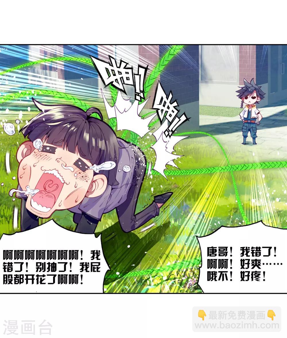 《斗罗大陆3龙王传说》第26话 娜儿走了2 第16页