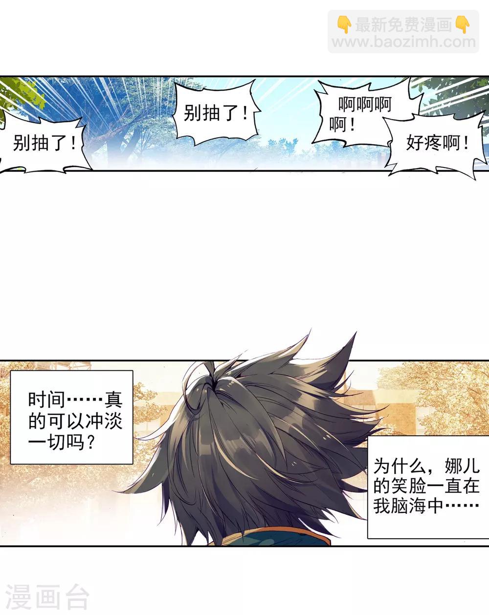 《斗罗大陆3龙王传说》第26话 娜儿走了2 第17页