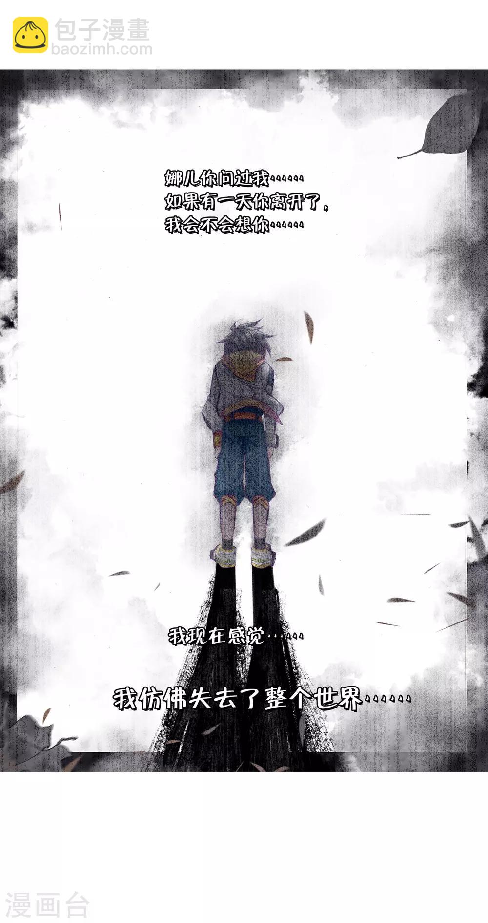 《斗罗大陆3龙王传说》第26话 娜儿走了2 第18页
