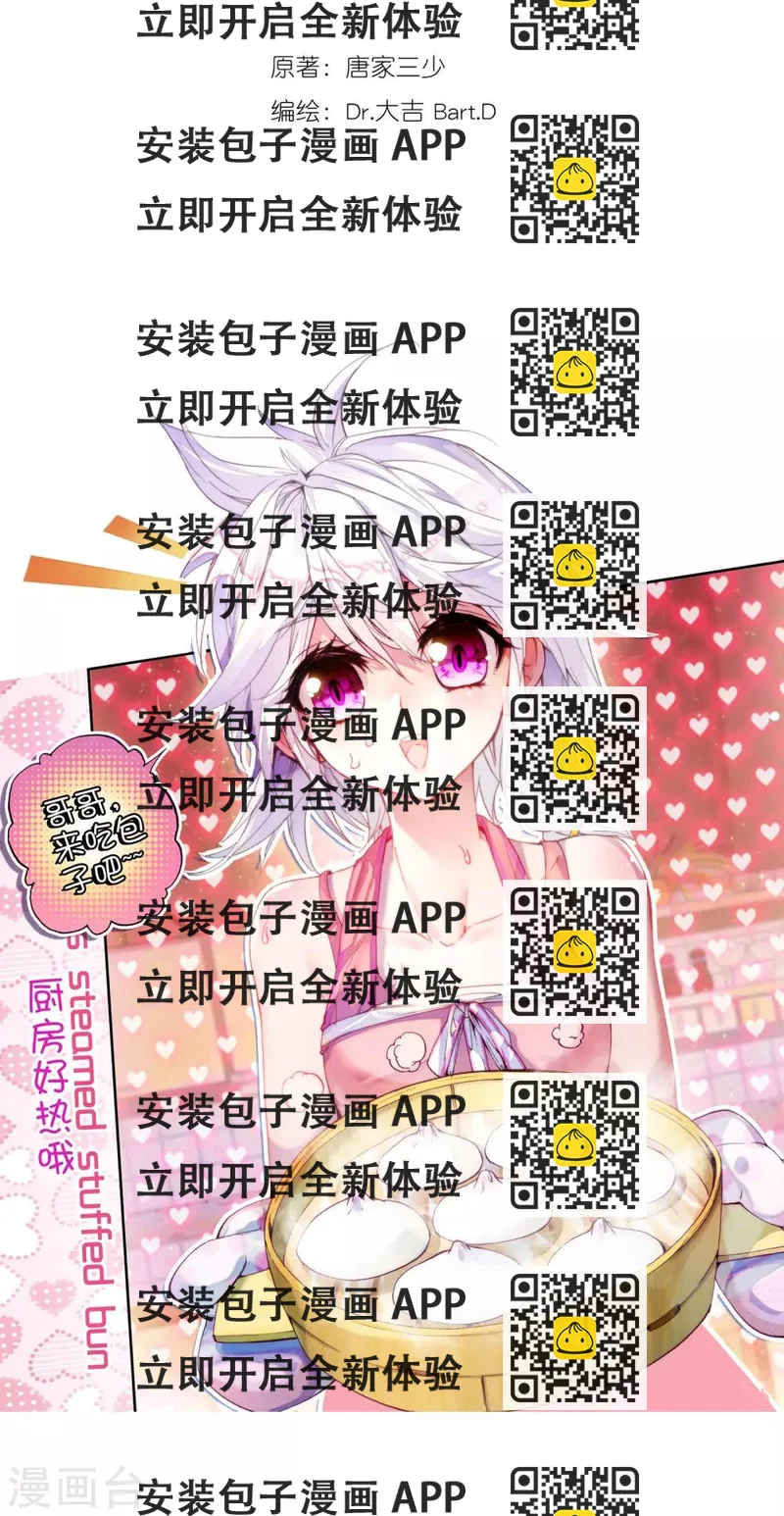 《斗罗大陆3龙王传说》第26话 娜儿走了2 第2页