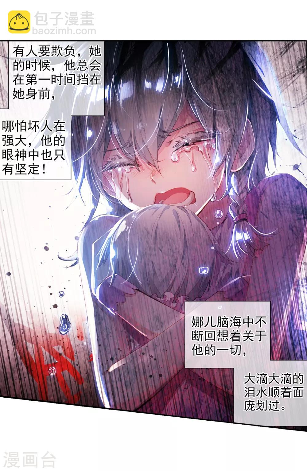 《斗罗大陆3龙王传说》第26话 娜儿走了2 第3页