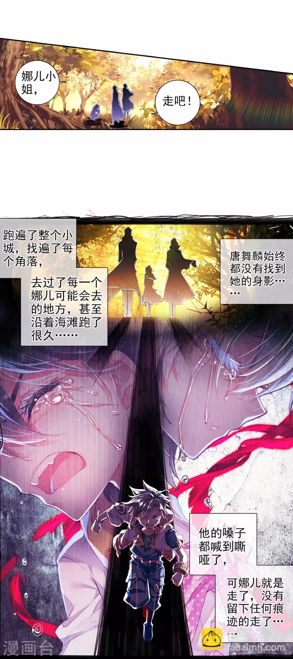 《斗罗大陆3龙王传说》第26话 娜儿走了2 第4页