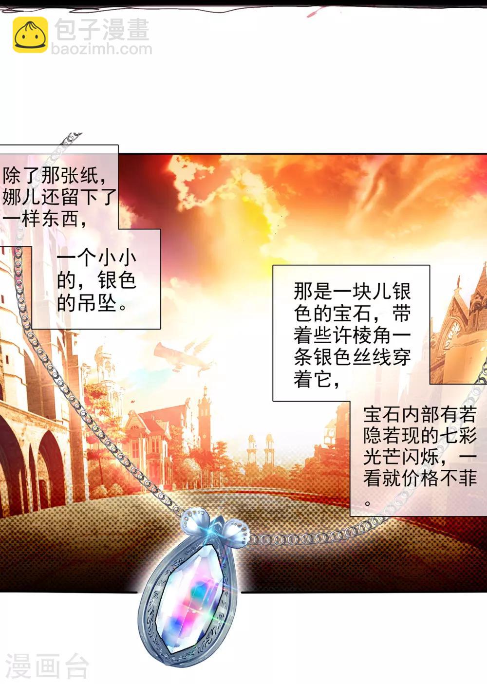 《斗罗大陆3龙王传说》第26话 娜儿走了2 第5页