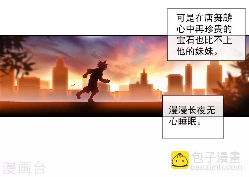 《斗罗大陆3龙王传说》第26话 娜儿走了2 第6页