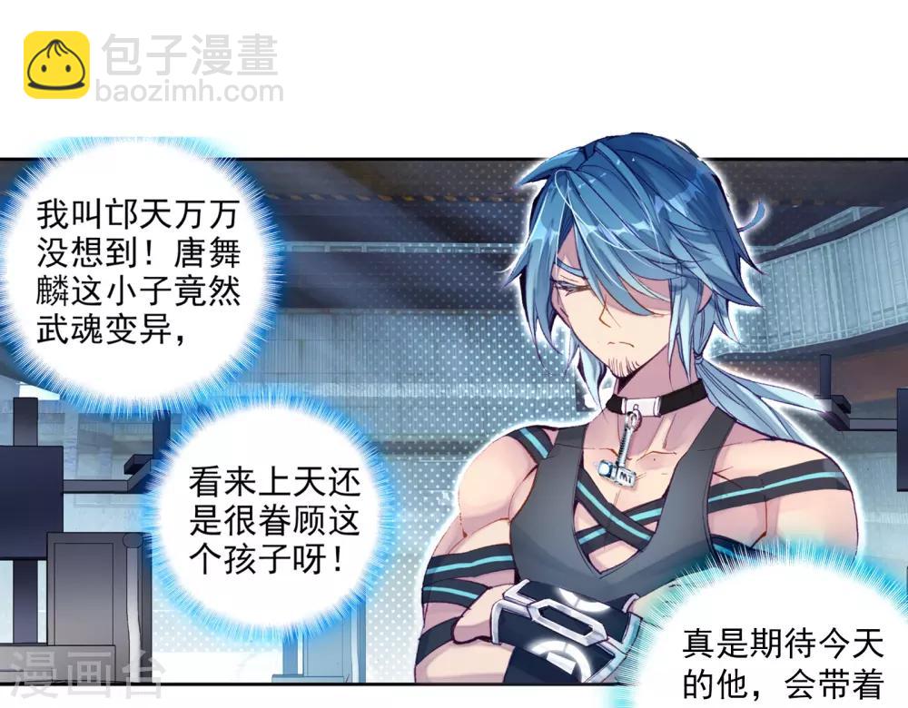 《斗罗大陆3龙王传说》第26话 娜儿走了2 第8页