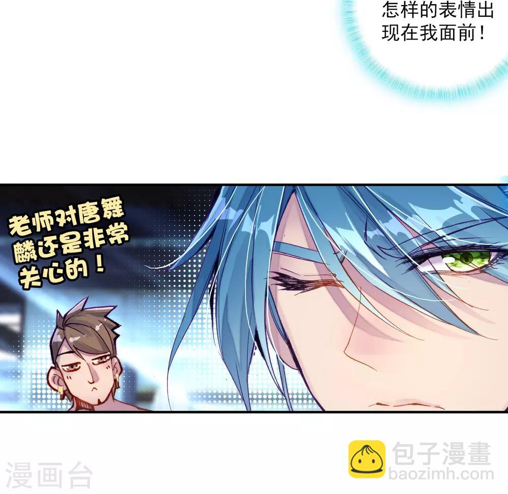 《斗罗大陆3龙王传说》第26话 娜儿走了2 第9页
