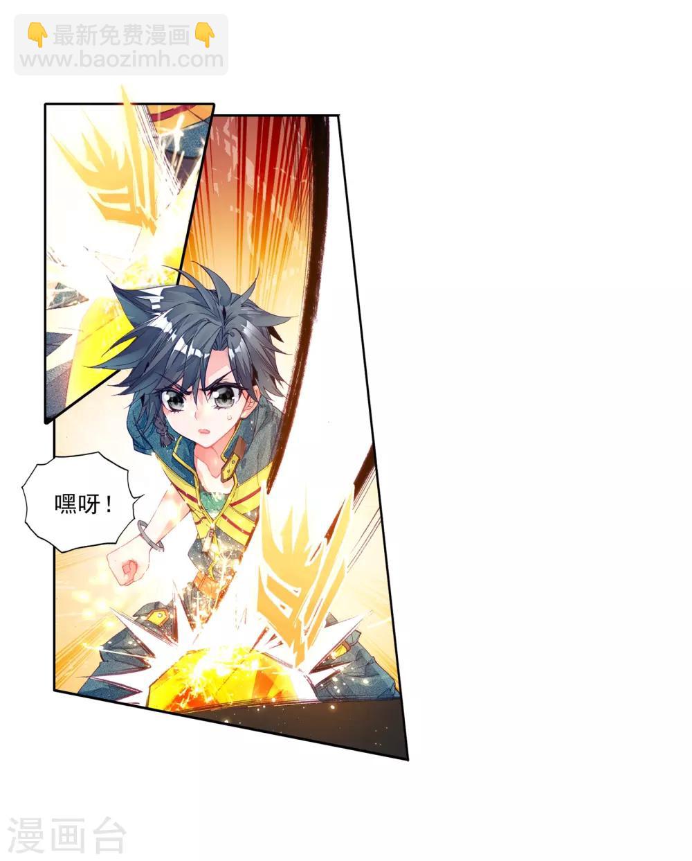 《斗罗大陆3龙王传说》第29话 沉银锻造成功！1 第10页