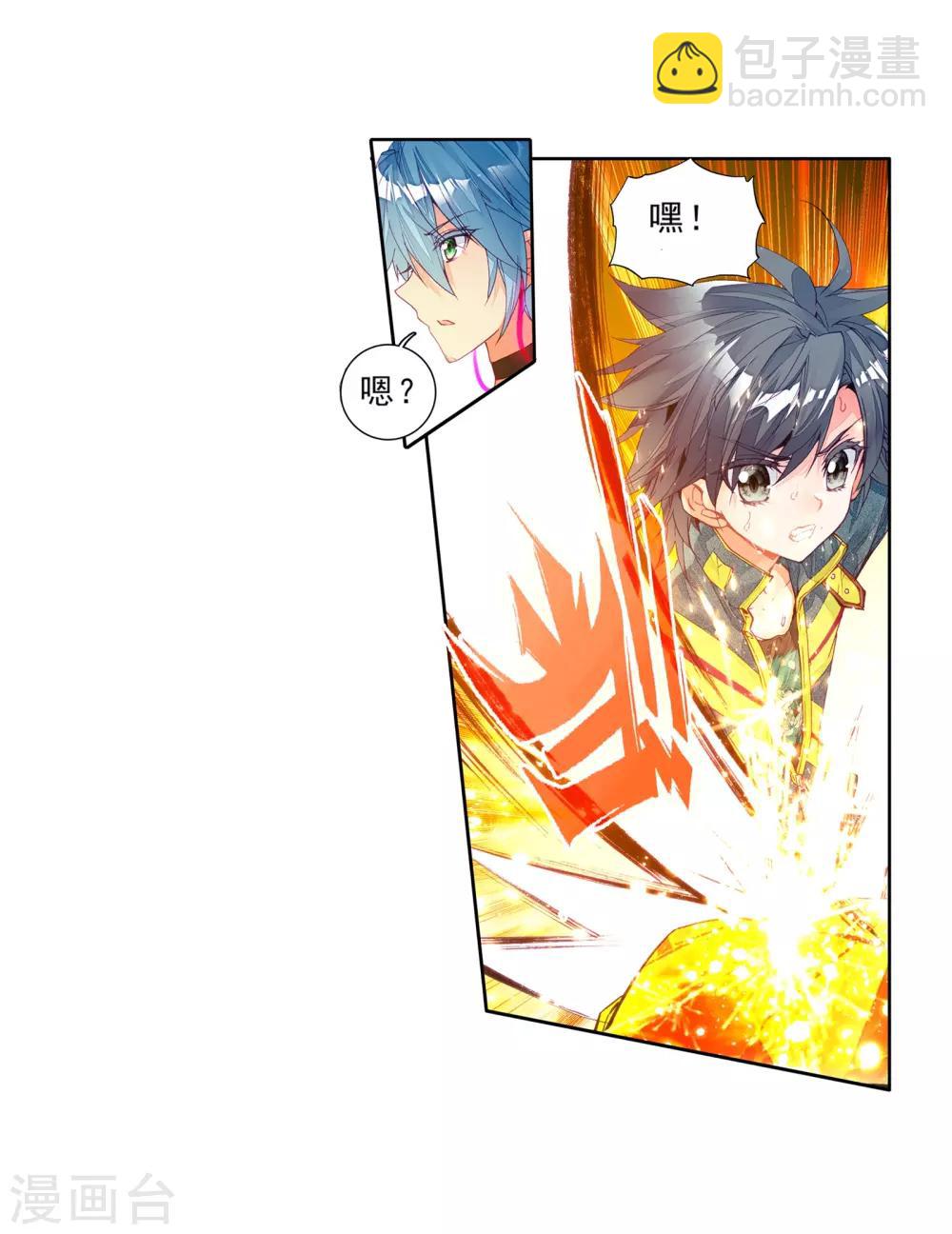 《斗罗大陆3龙王传说》第29话 沉银锻造成功！1 第11页