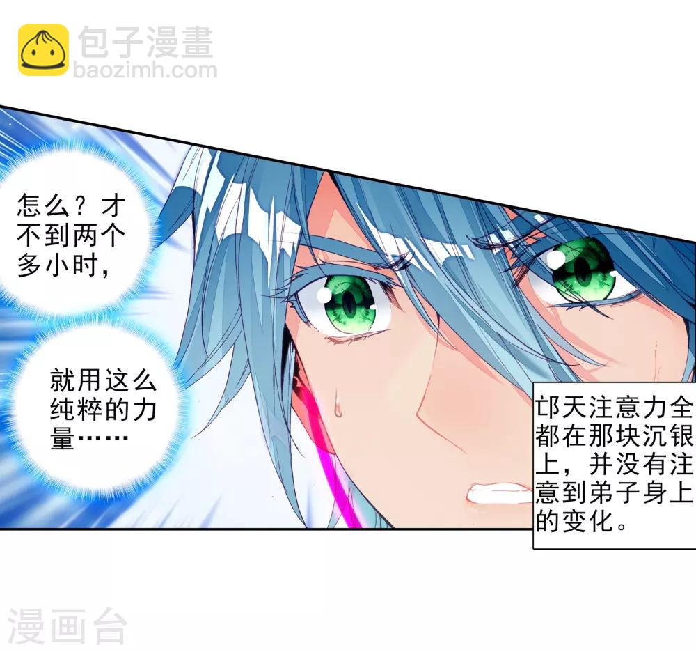 《斗罗大陆3龙王传说》第29话 沉银锻造成功！1 第12页