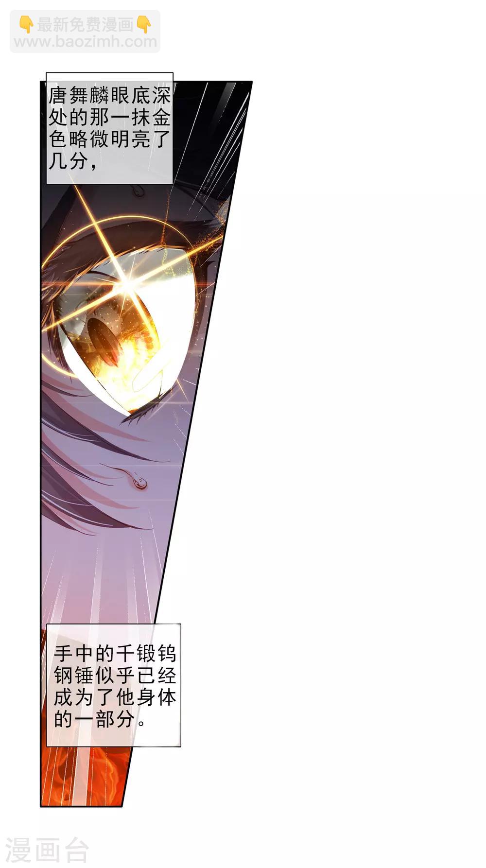 《斗罗大陆3龙王传说》第29话 沉银锻造成功！1 第13页