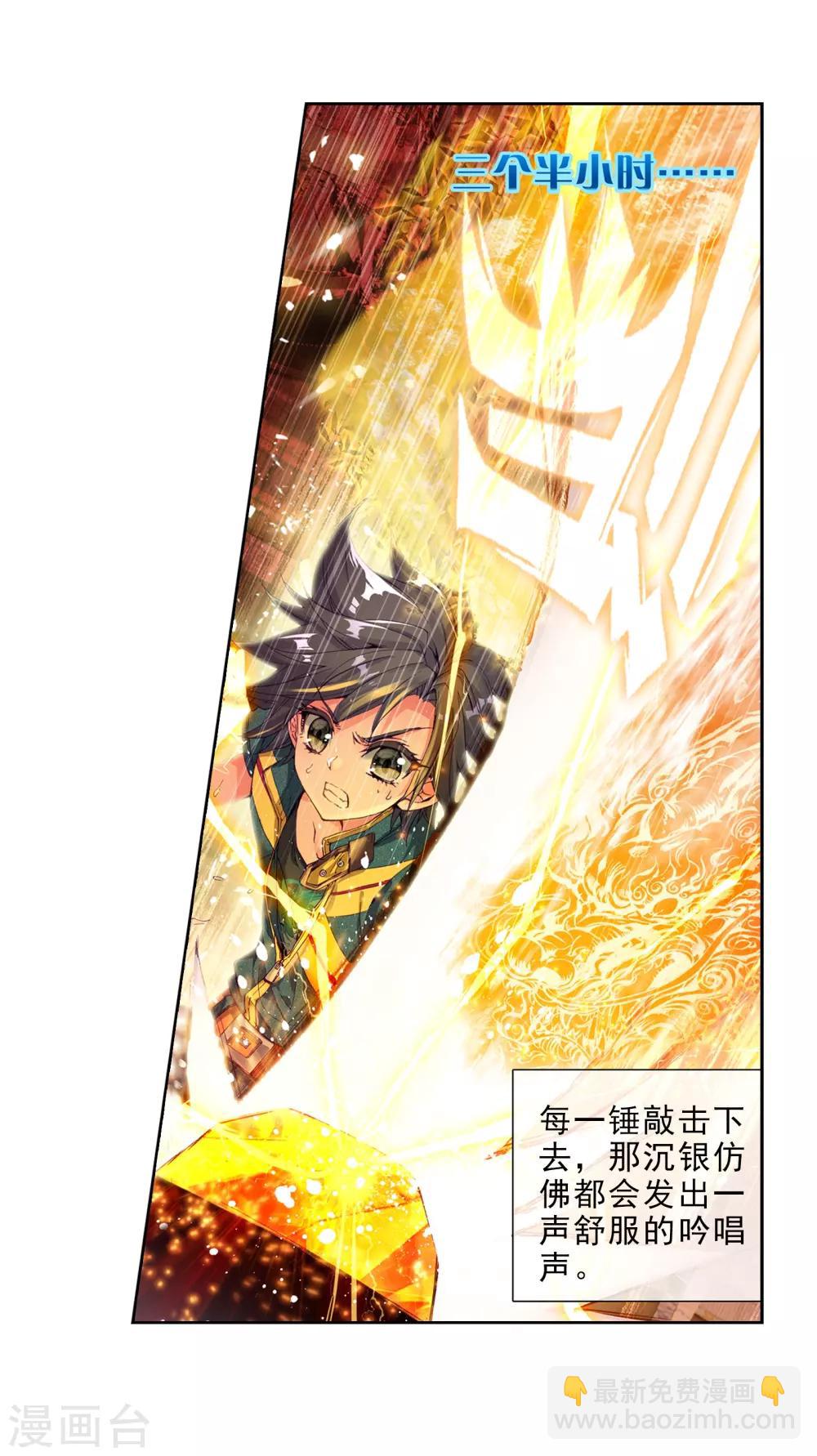《斗罗大陆3龙王传说》第29话 沉银锻造成功！1 第14页