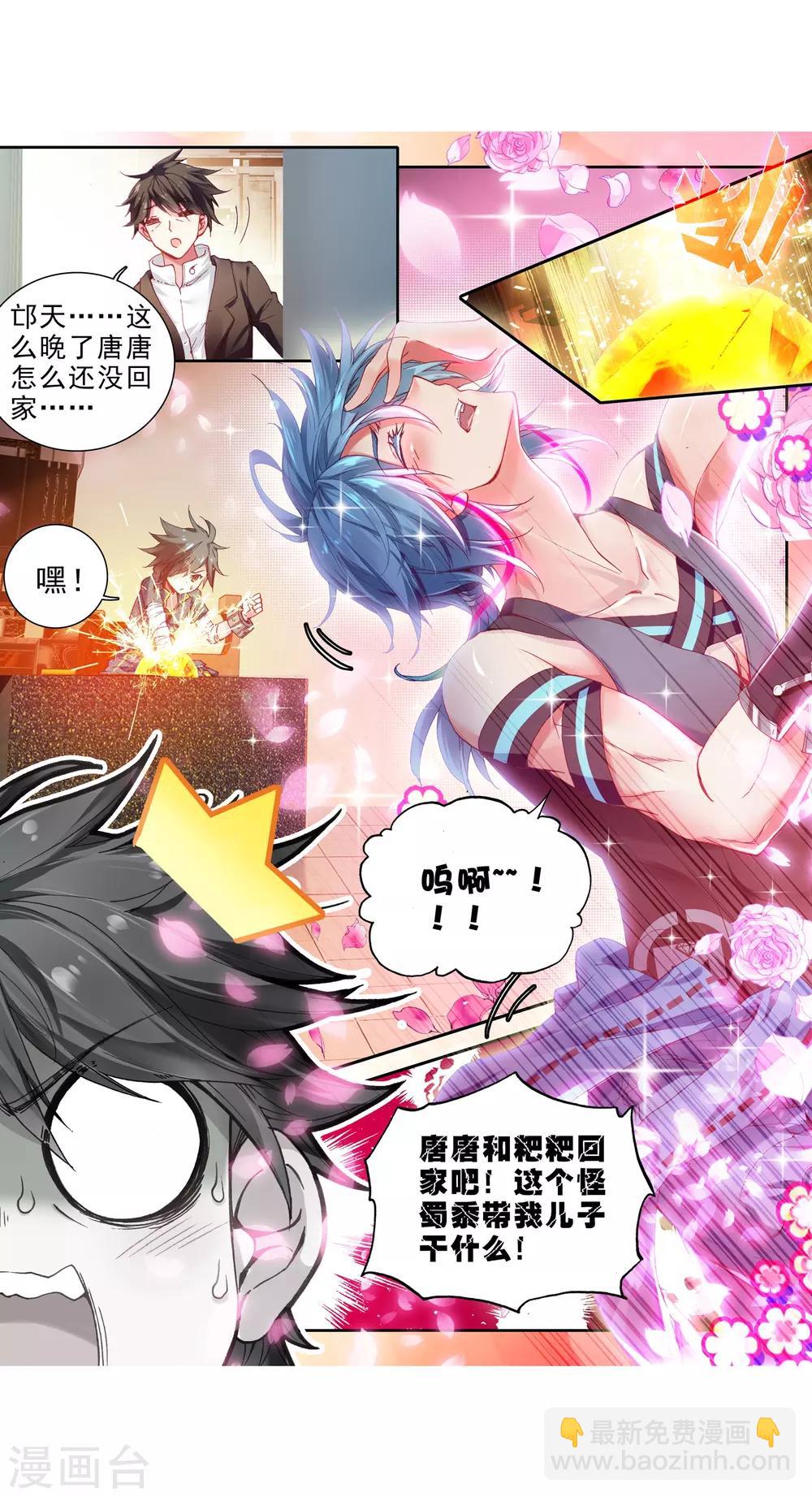 《斗罗大陆3龙王传说》第29话 沉银锻造成功！1 第15页